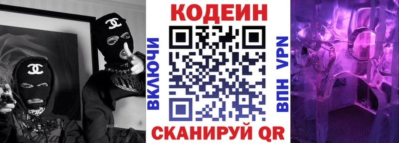Кодеин Purple Drank  blacksprut онион  Лихославль 